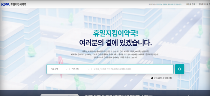 휴일지킴이약국-홈페이지