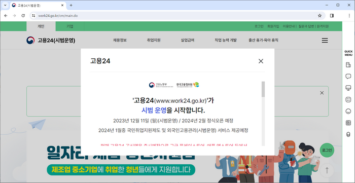 고용24-홈페이지-화면
