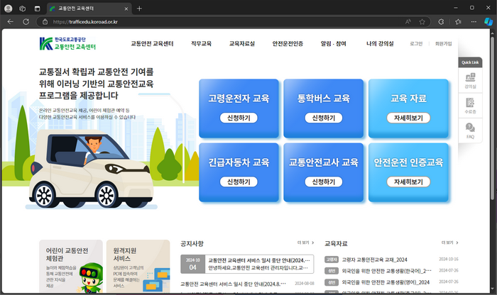 도로교통공단-교통안전교육센터-홈페이지-소개