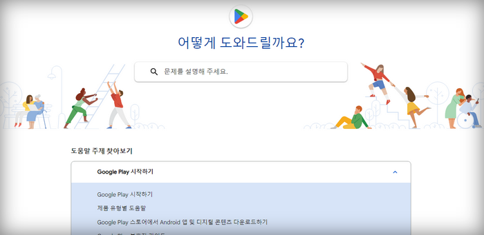 플레이스토어-고객센터