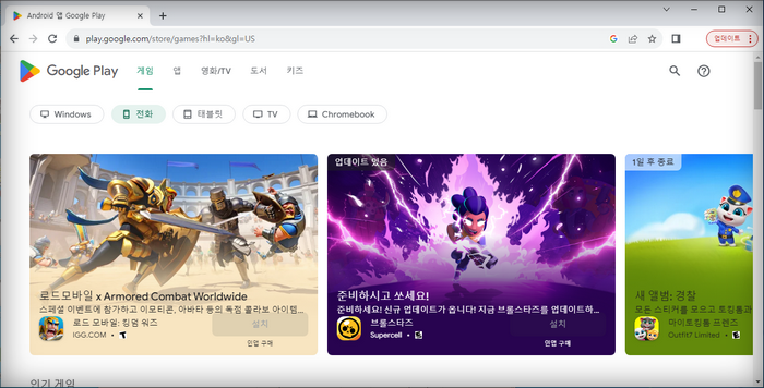플레이스토어-화면