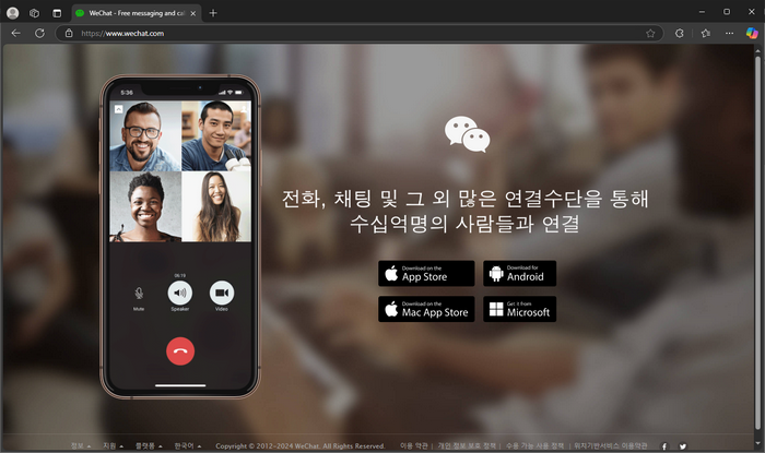 wechat-홈페이지