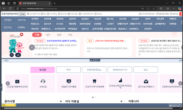 요양기관정보마당-홈페이지