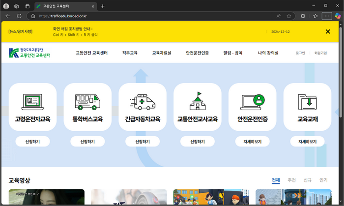 한국도로교통공단-교통안전-교육센터