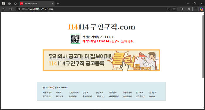 114114구인구직홈페이지