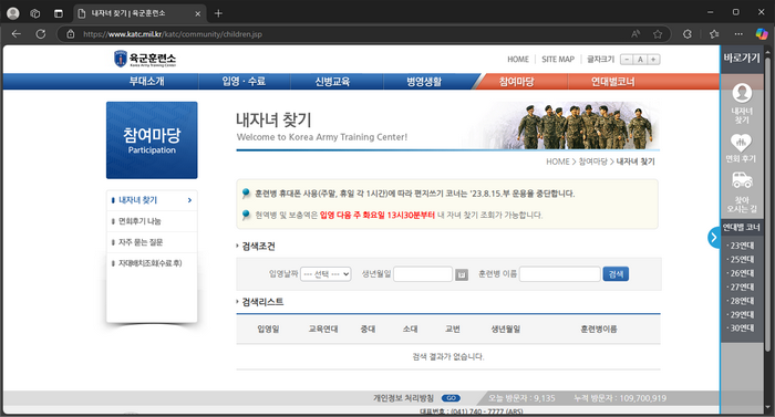 육군훈련소-내자녀-찾기