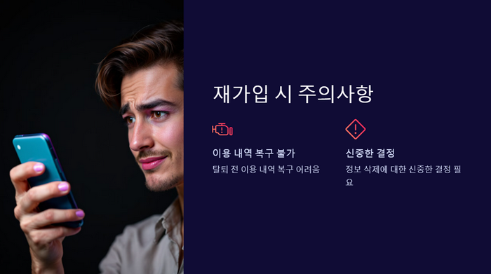 재가입-주의사항