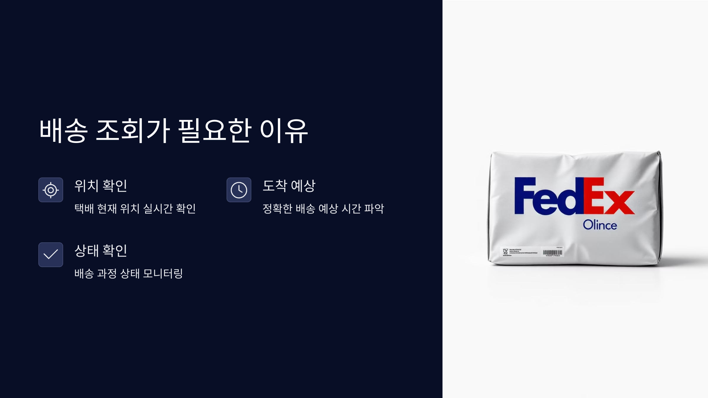 페덱스-국제-배송조회
