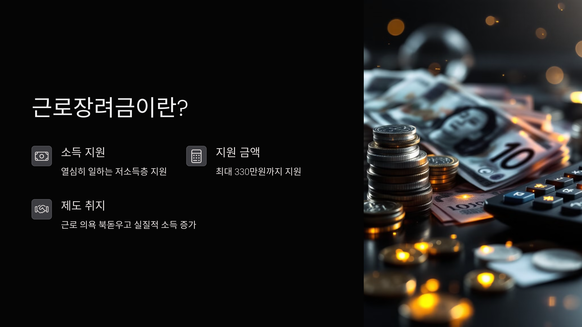 근로장려금-신청