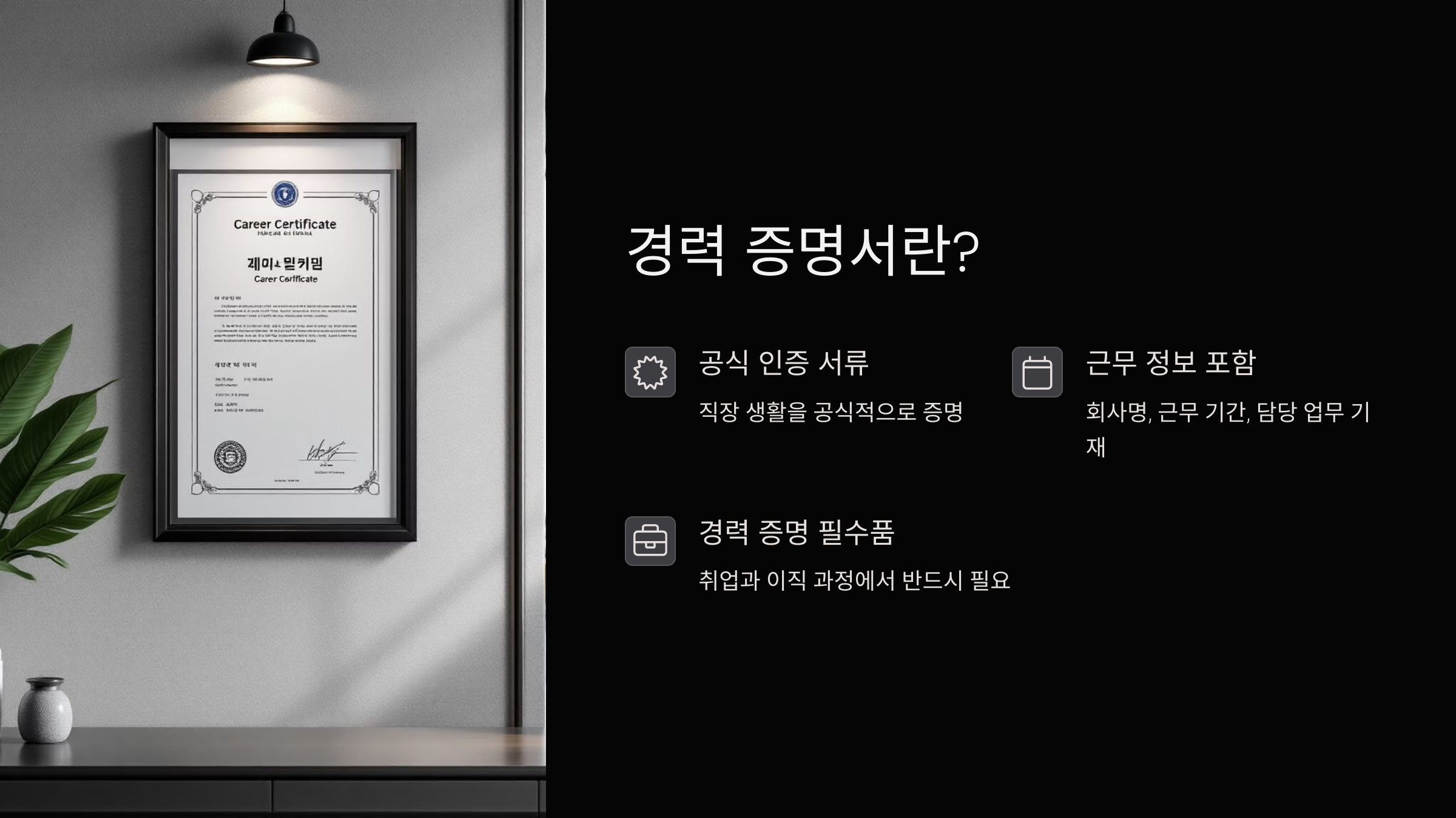 경력-증명서-발급