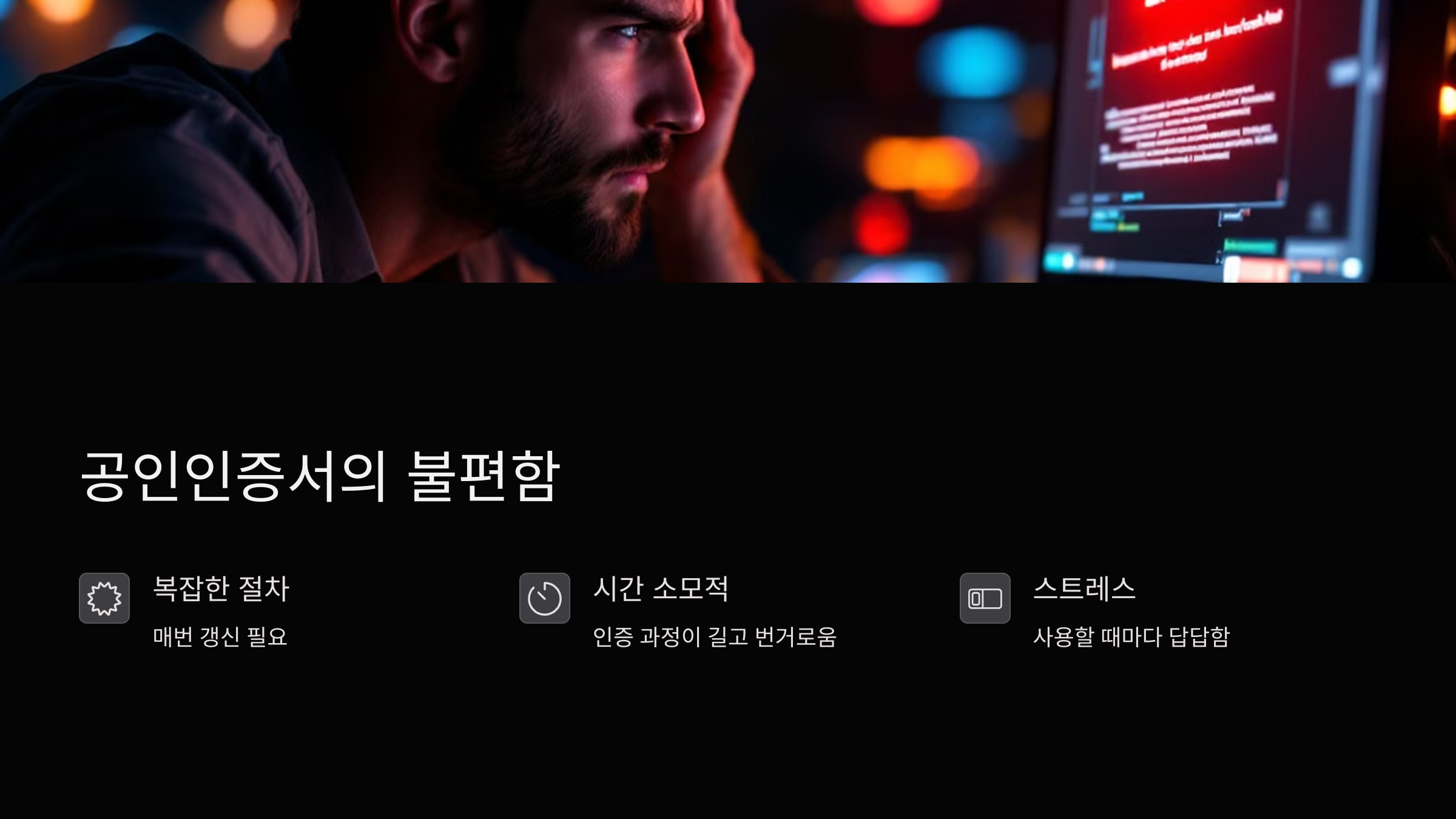 공인인증서불편
