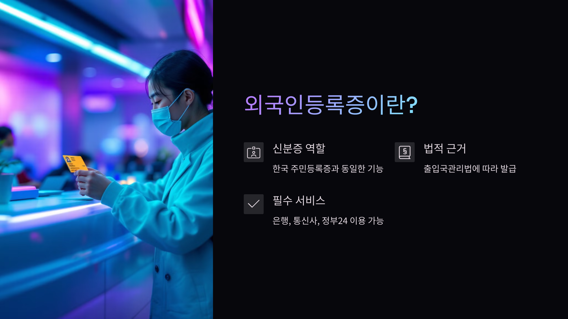 외국인등록증-발급