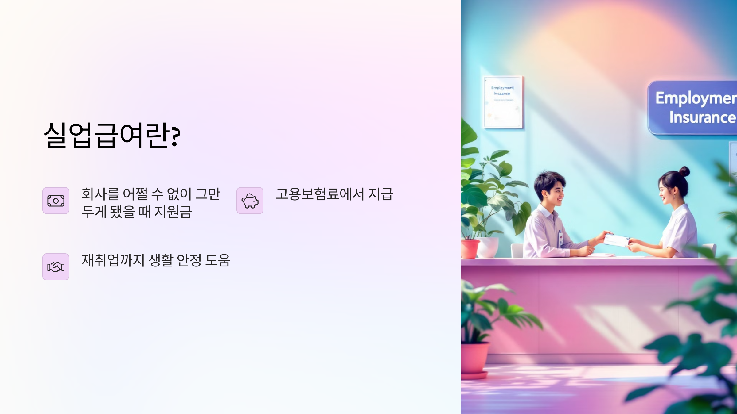 실업급여정의
