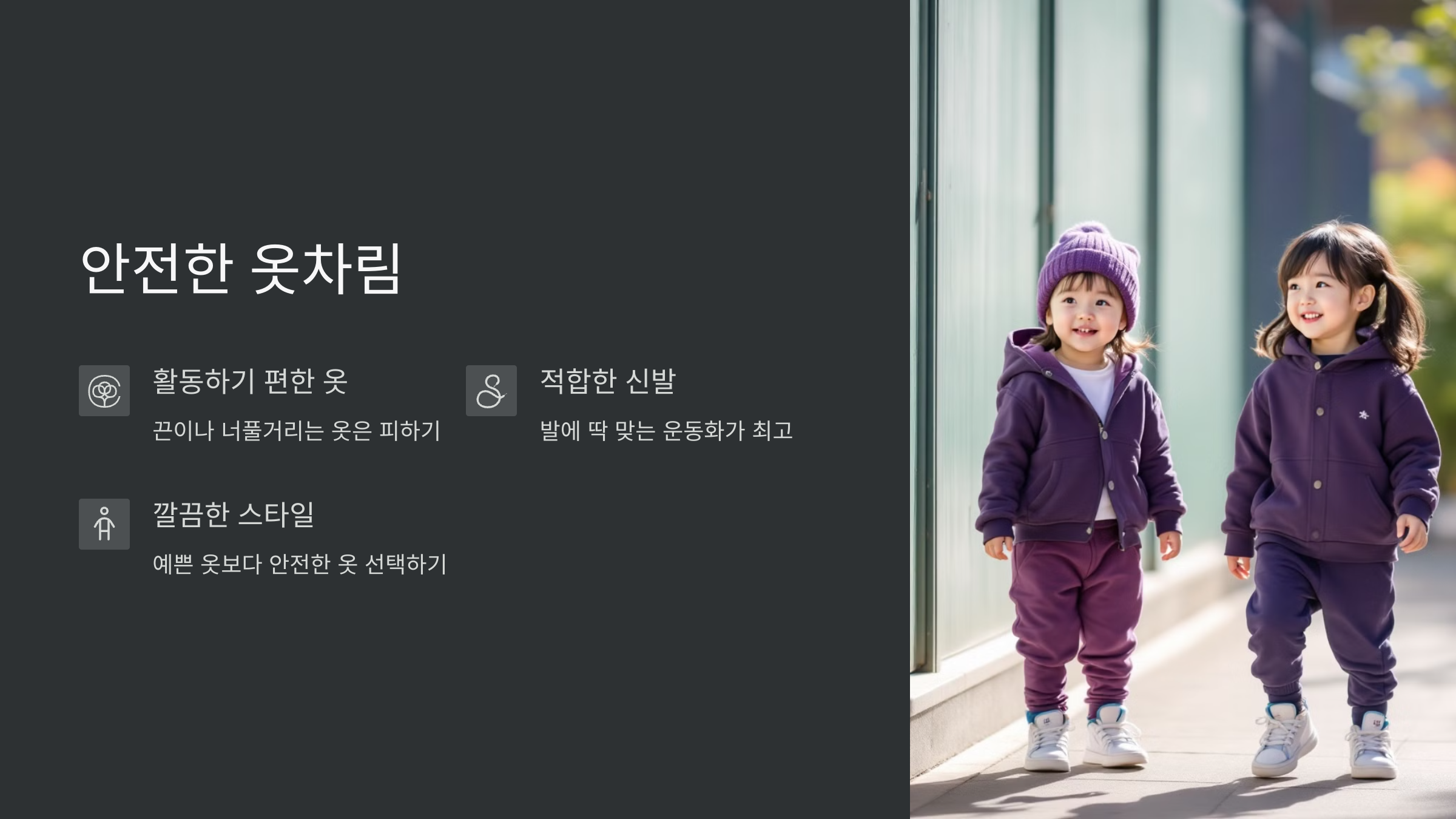 어린이집