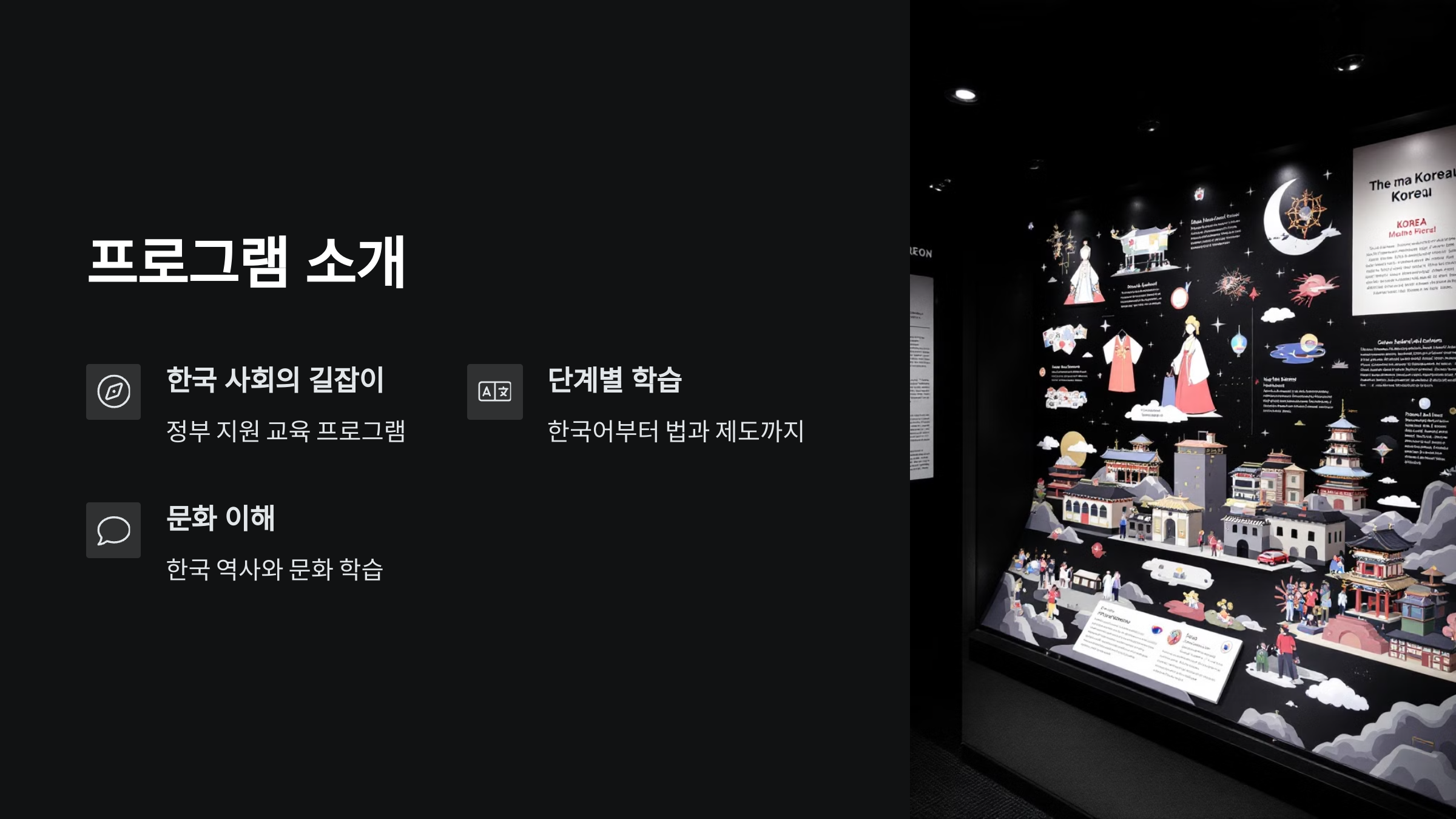 사회통합프로그램