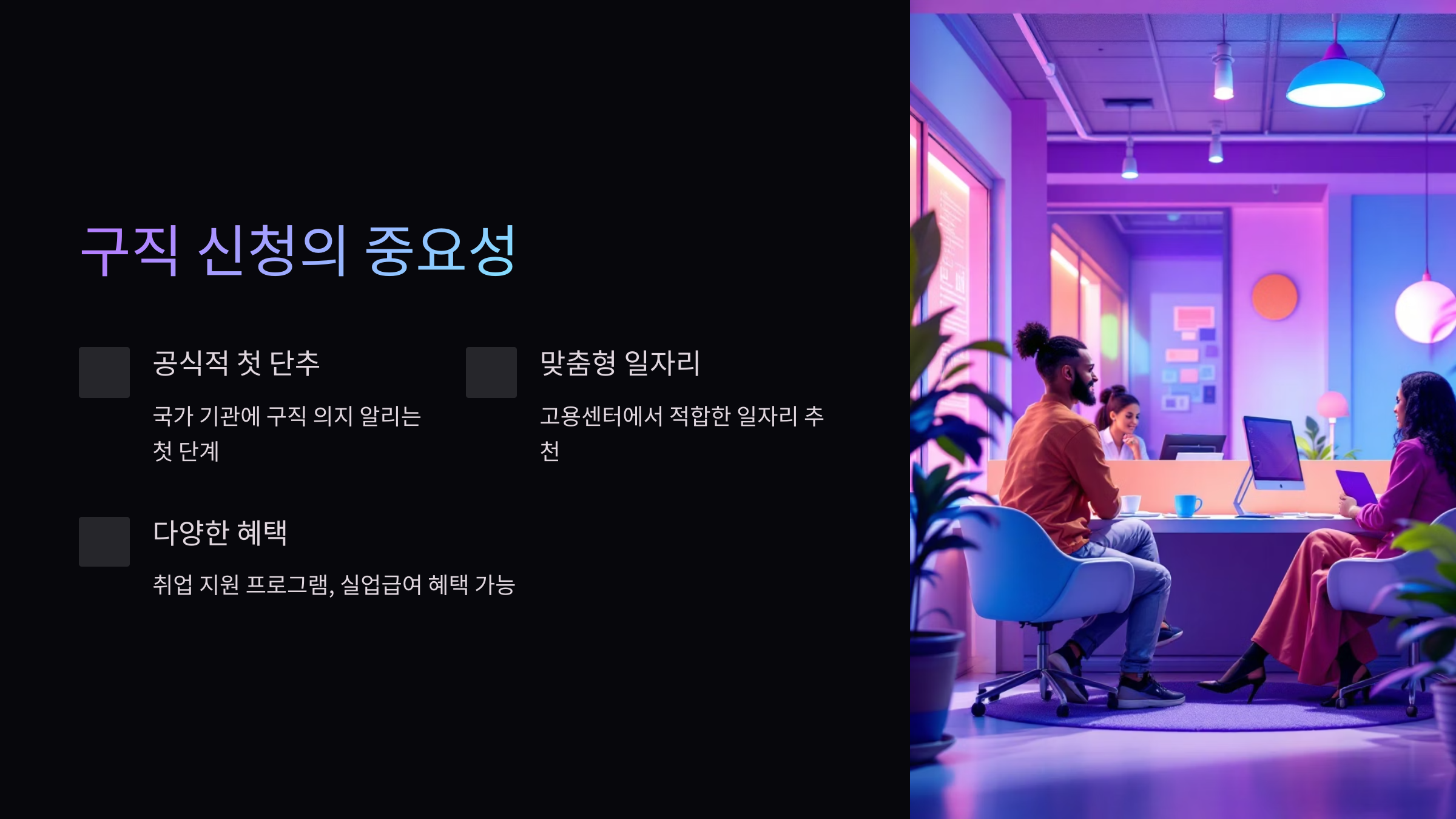 구직 신청