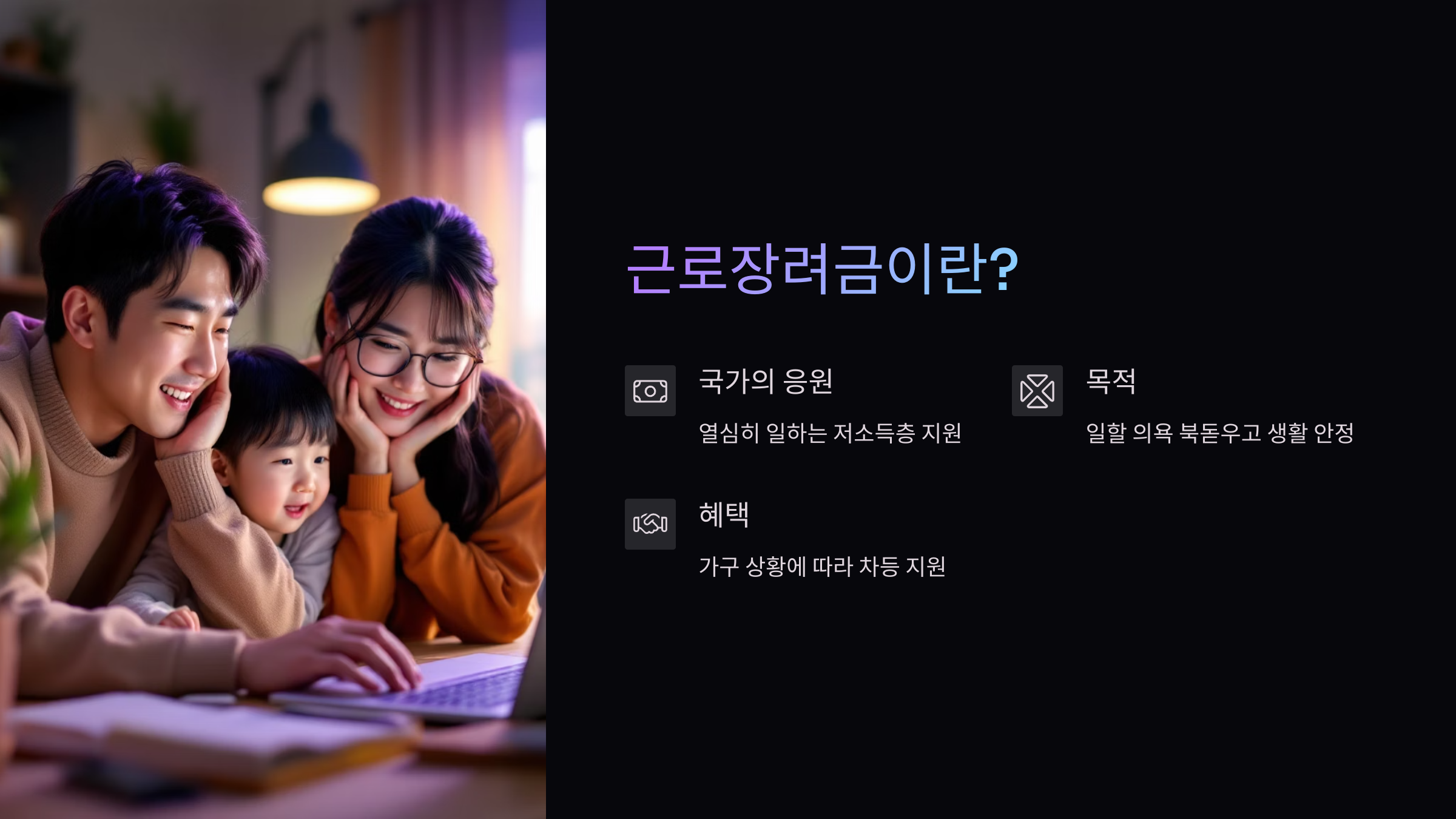 근로장려금이란