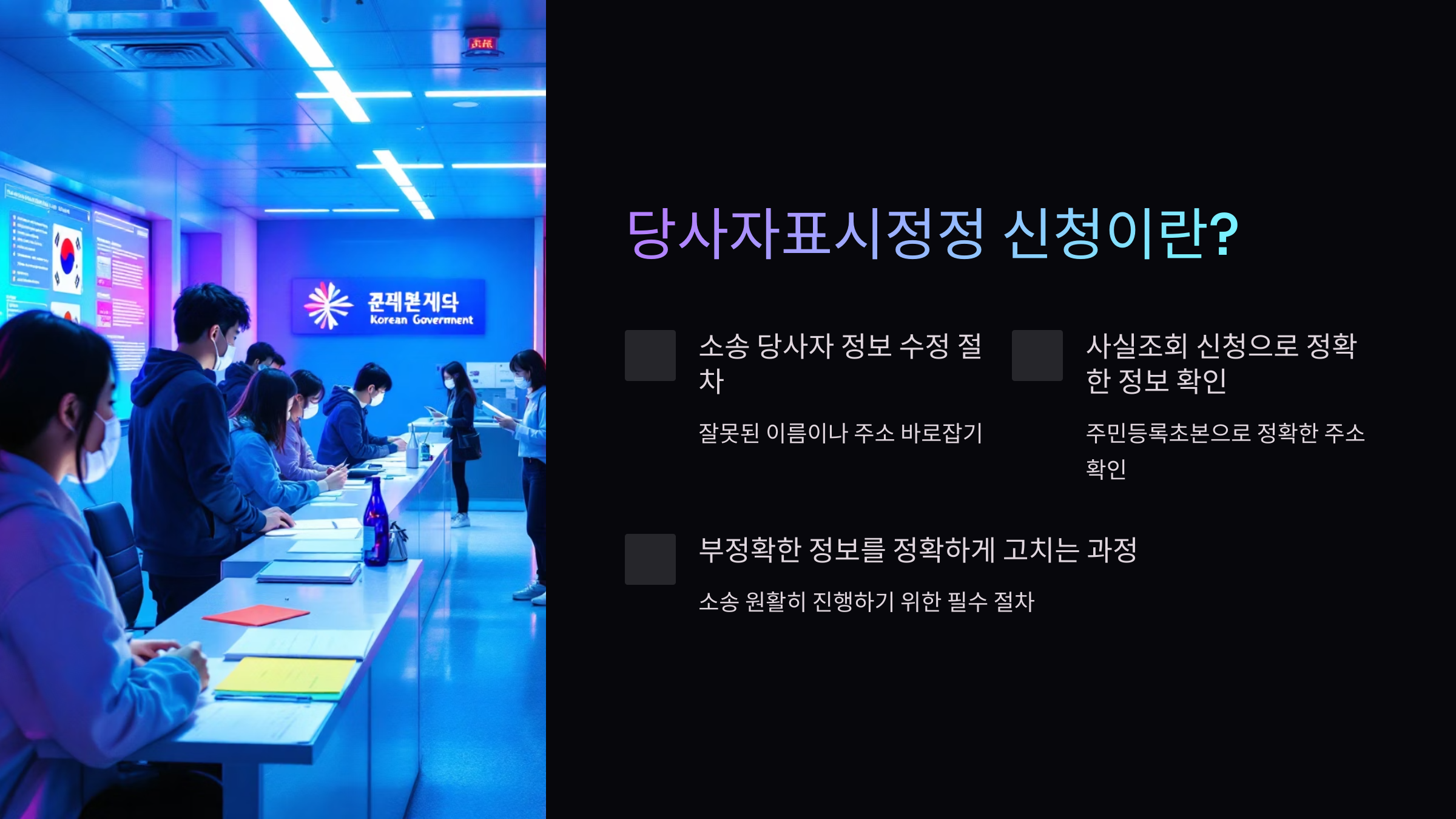 당사자표시정정-신청