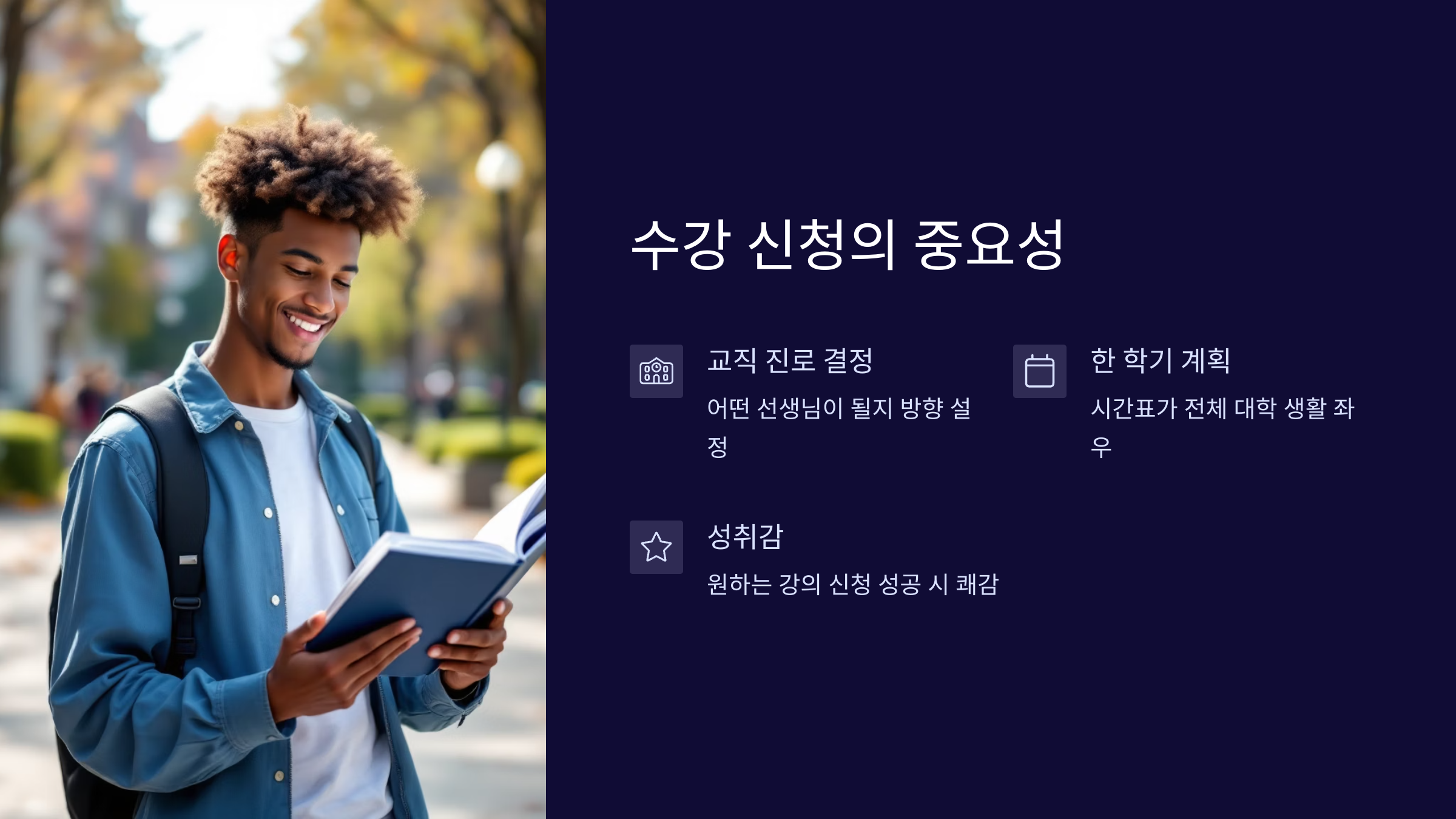 한국 교원대 수강 신청