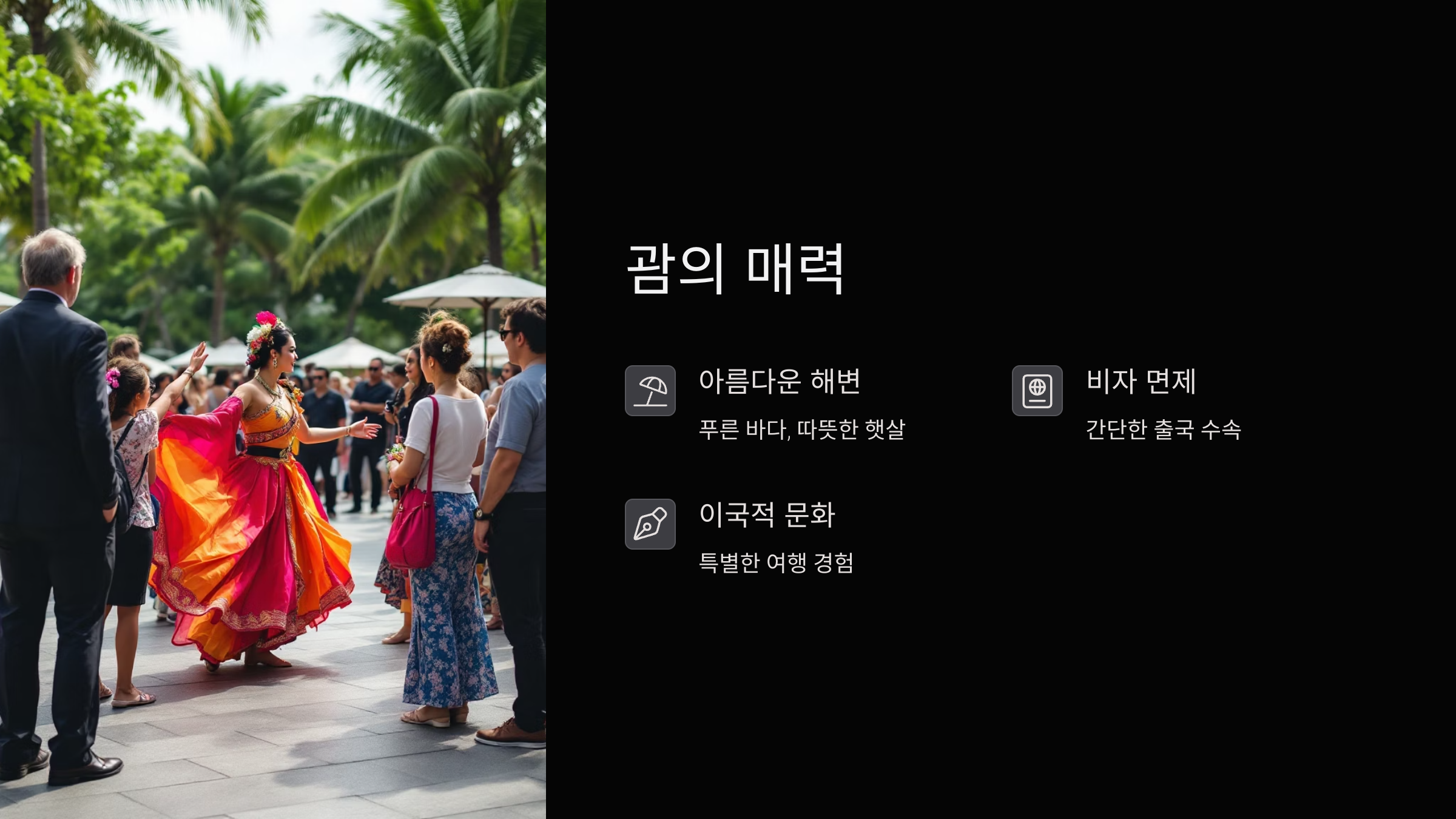 괌