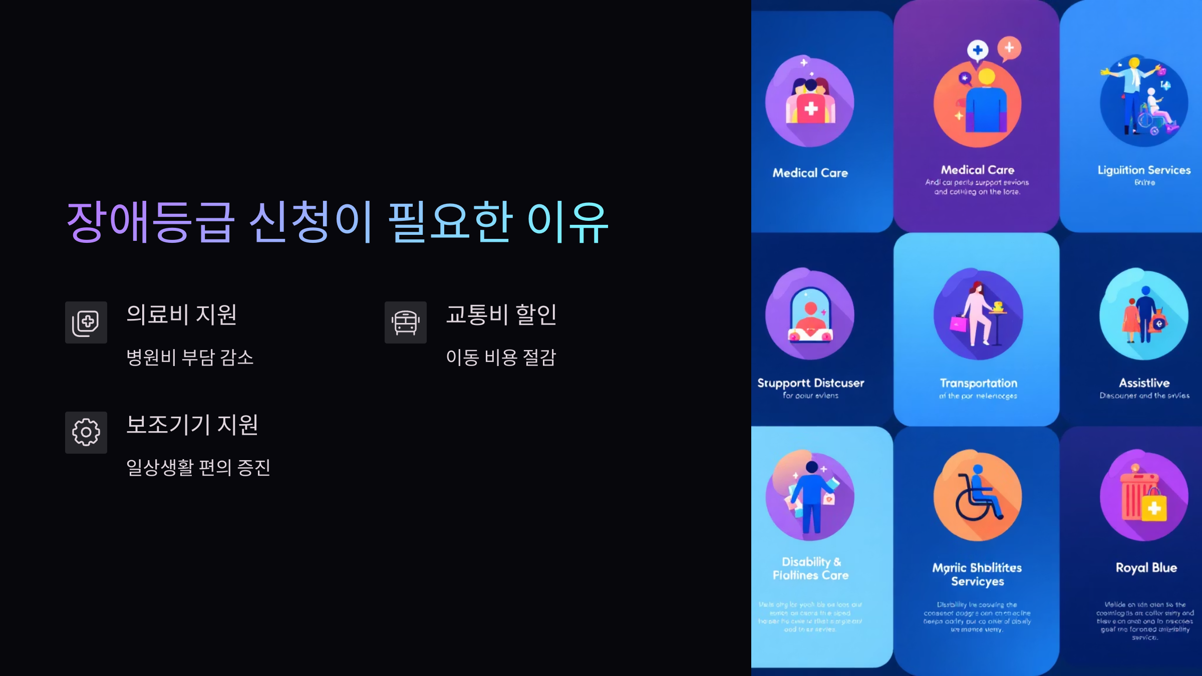 장애등급 신청
