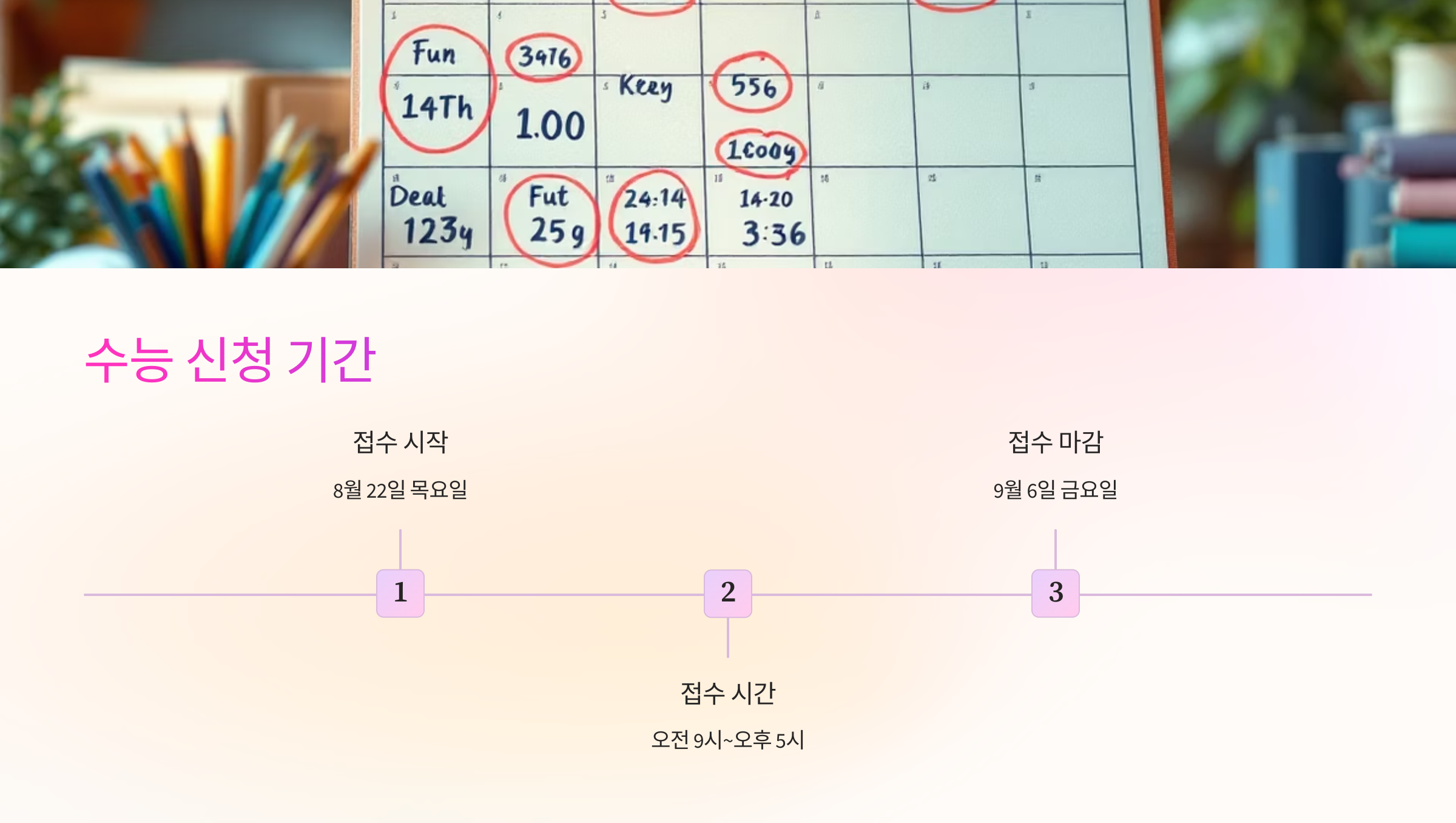 2025 수능 신청