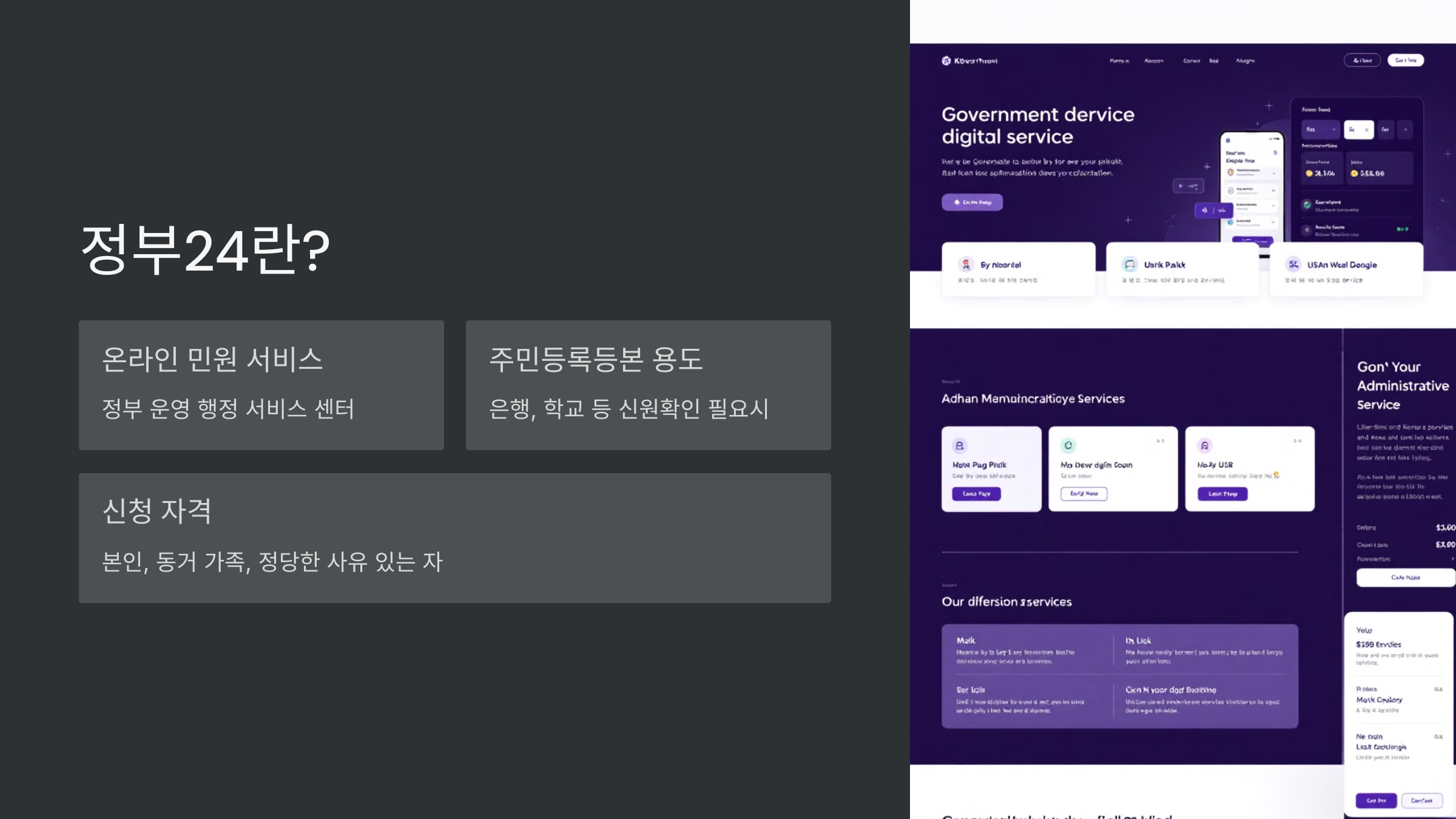 정부24