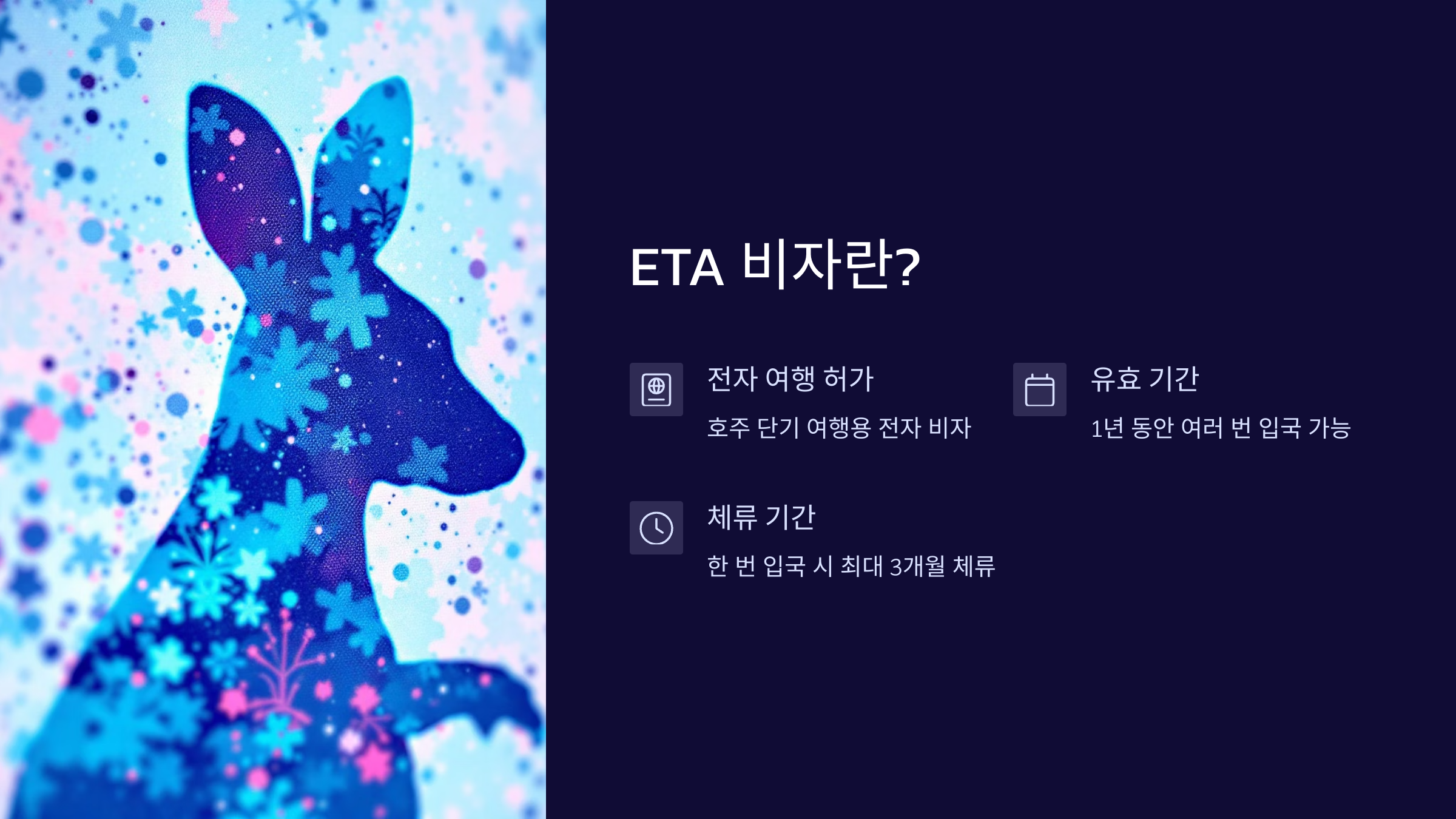 호주 ETA 비자