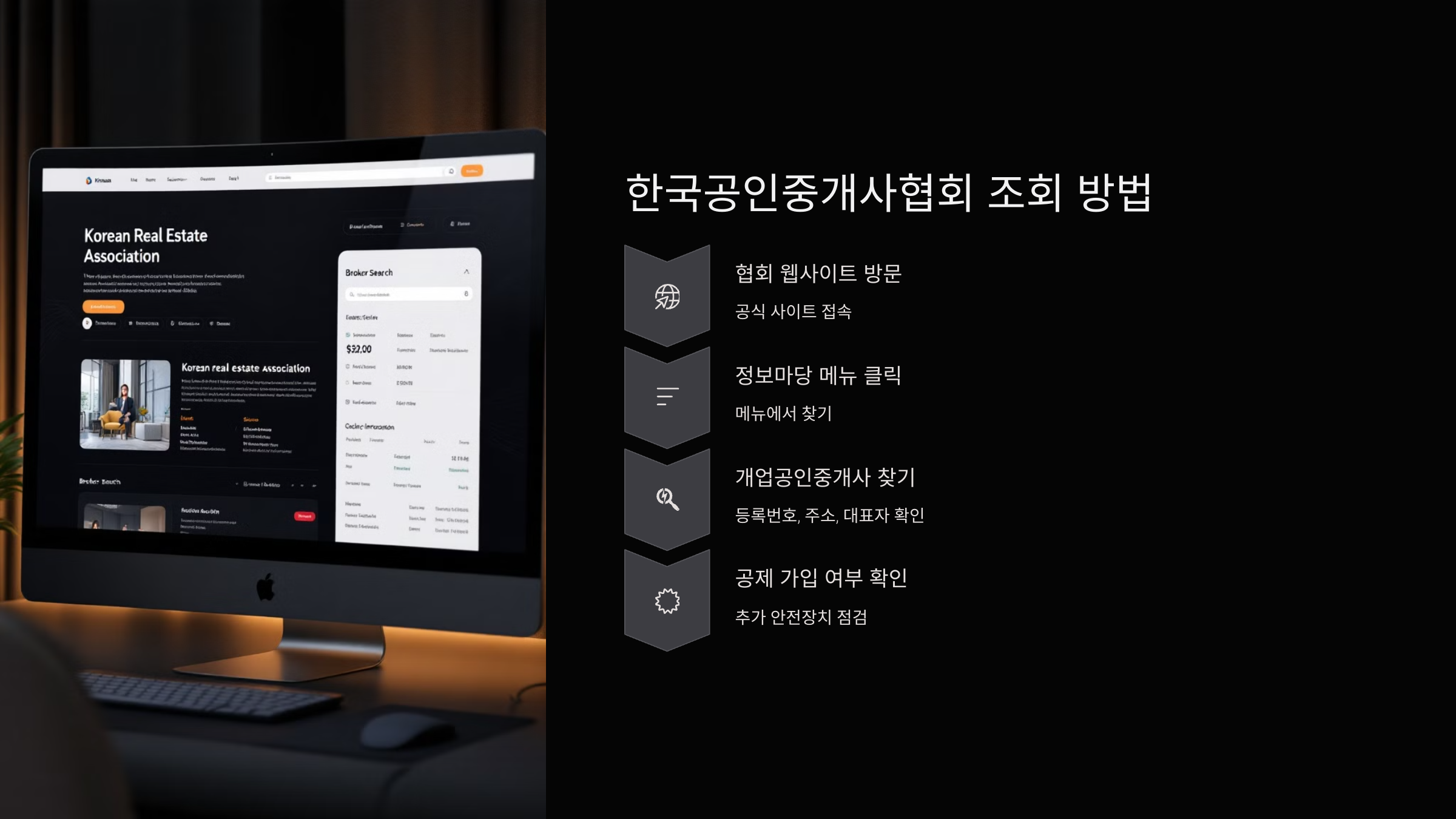 한국공인중개사협회-조회