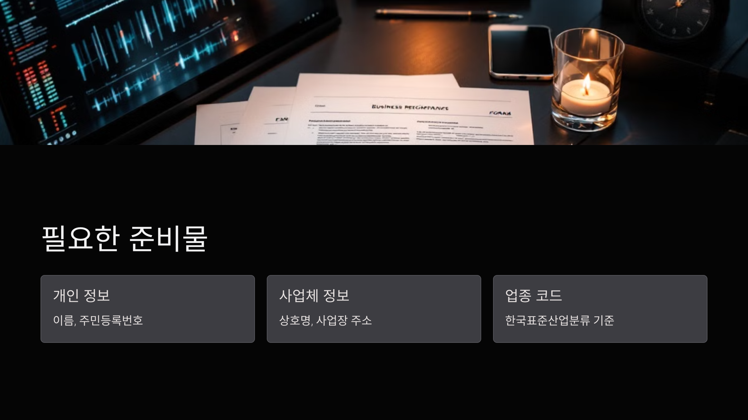 준비물
