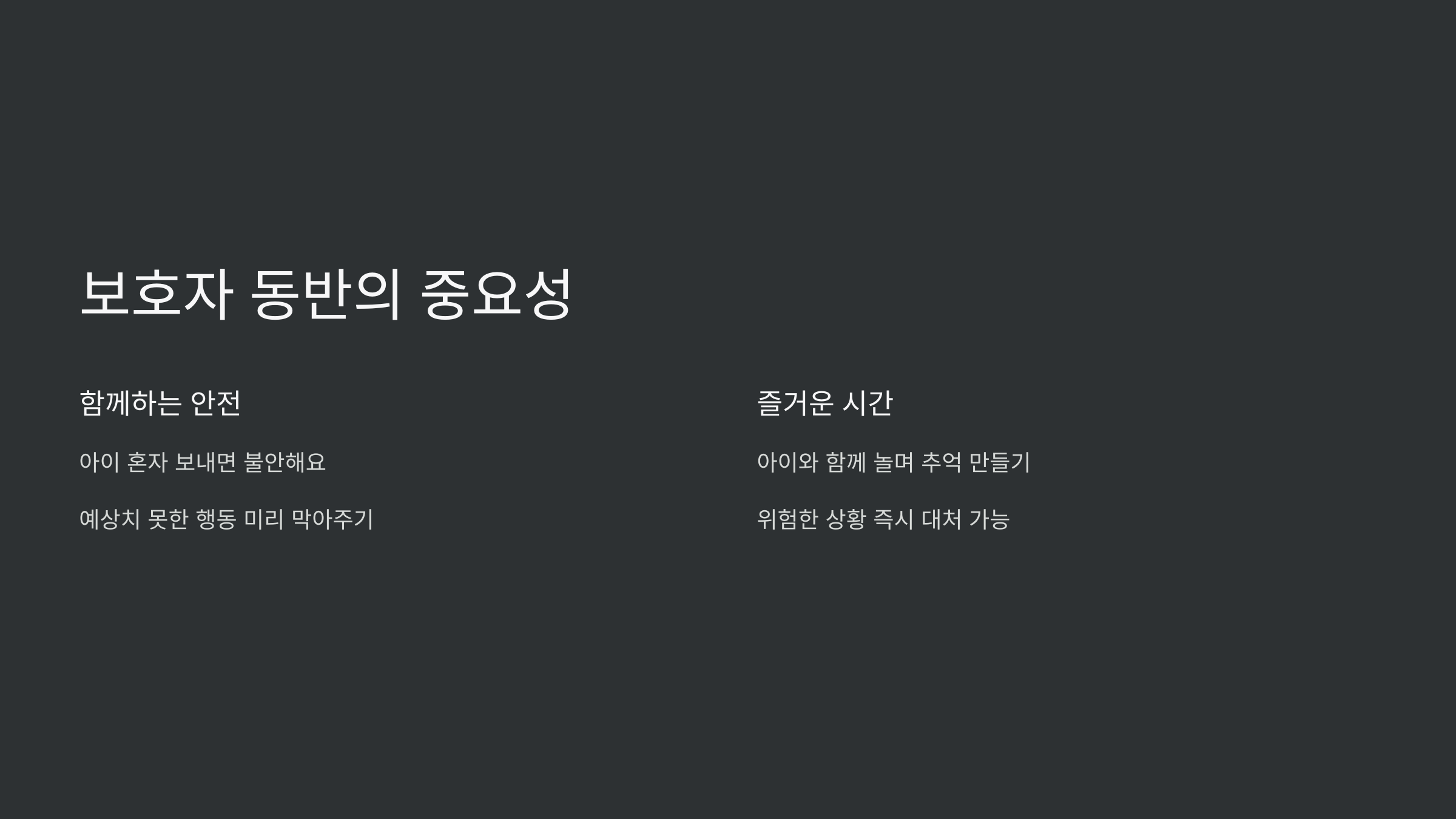 보호자-동반