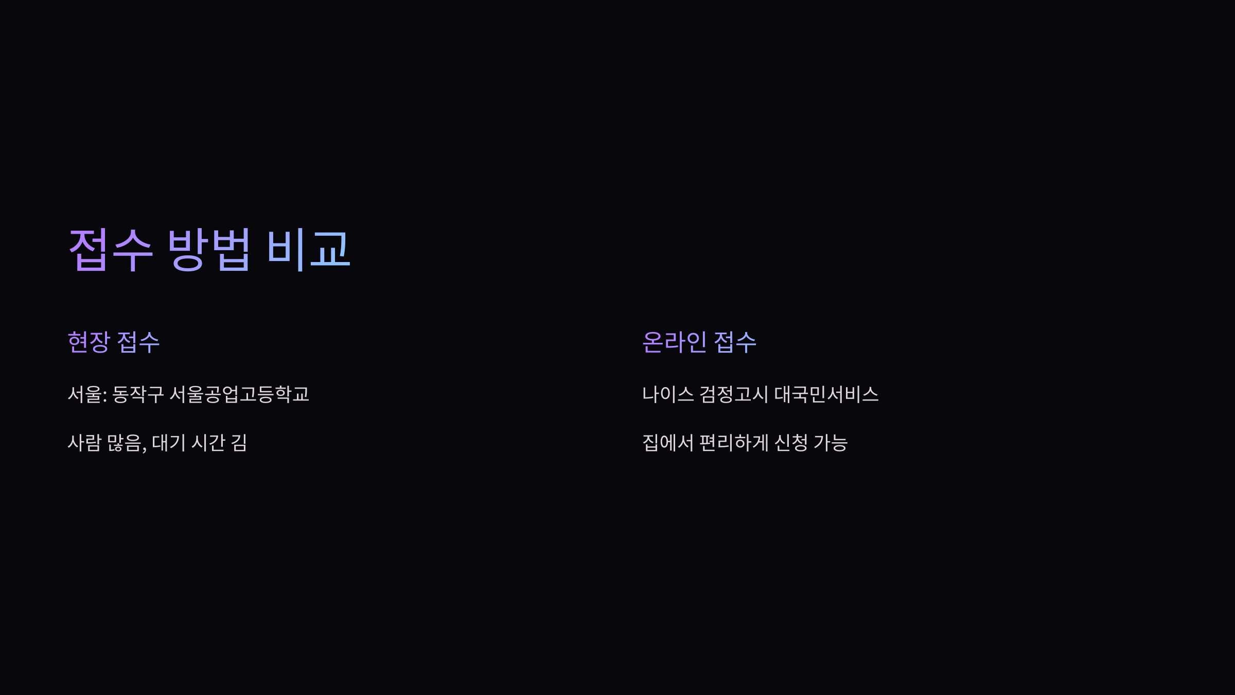 접수방법