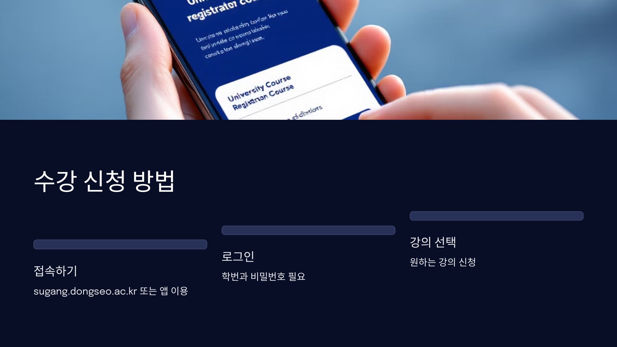 수강신청
