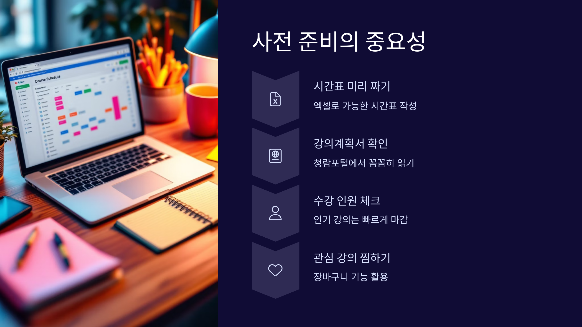 준비