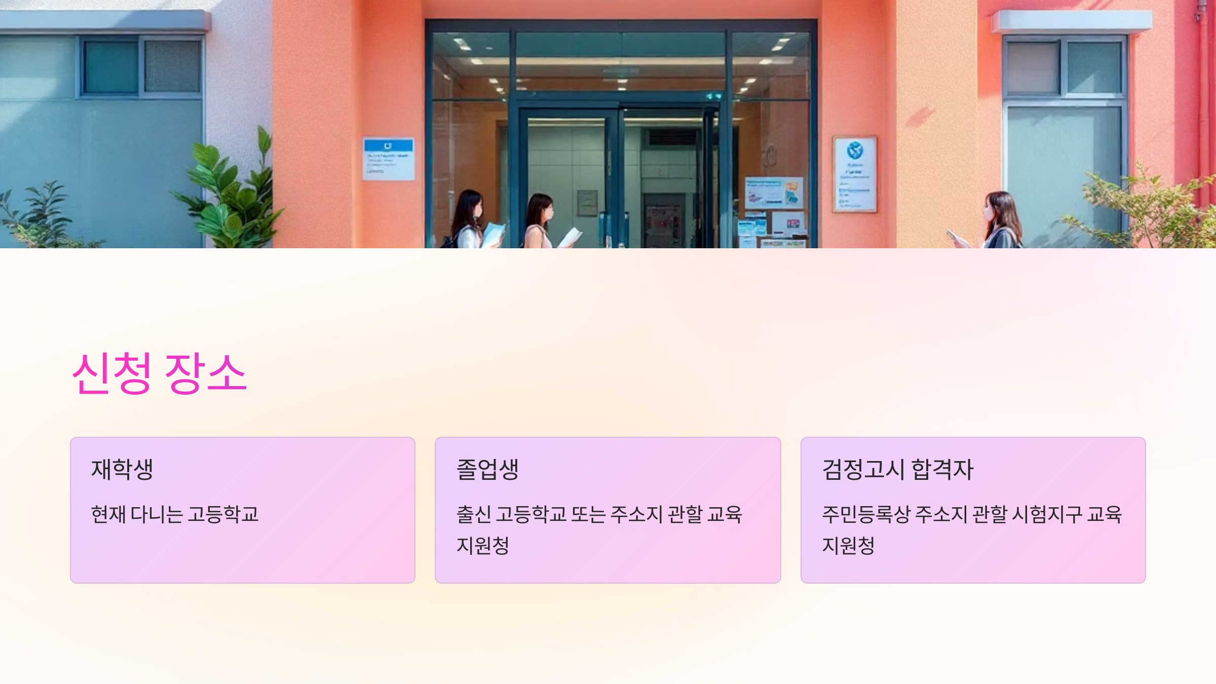 신청장소