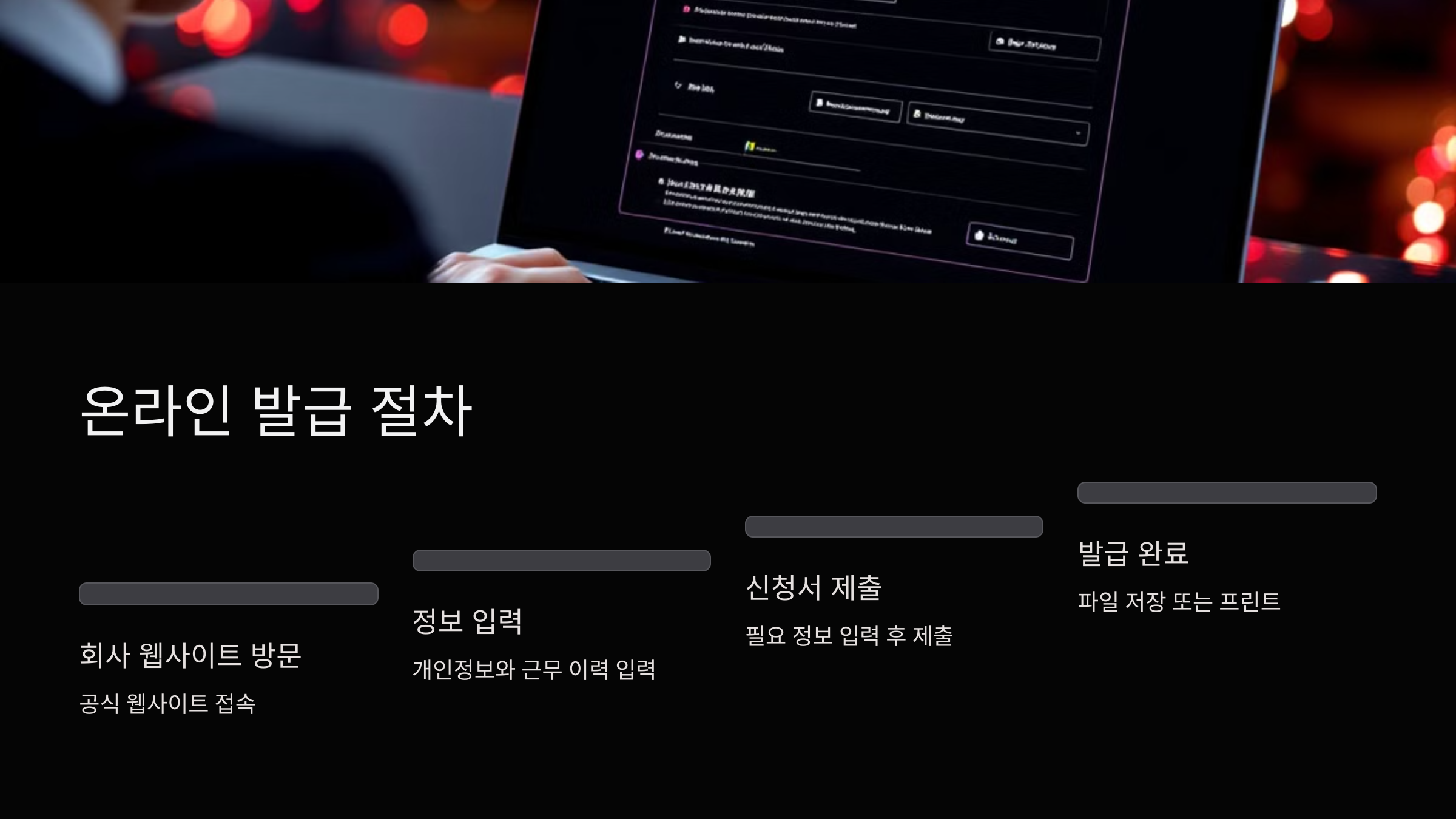 온라인-경력-증명서-발급