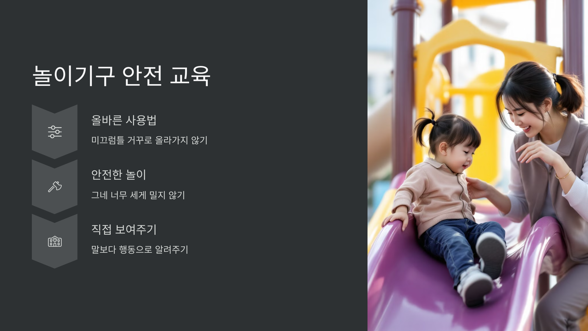 안전교육