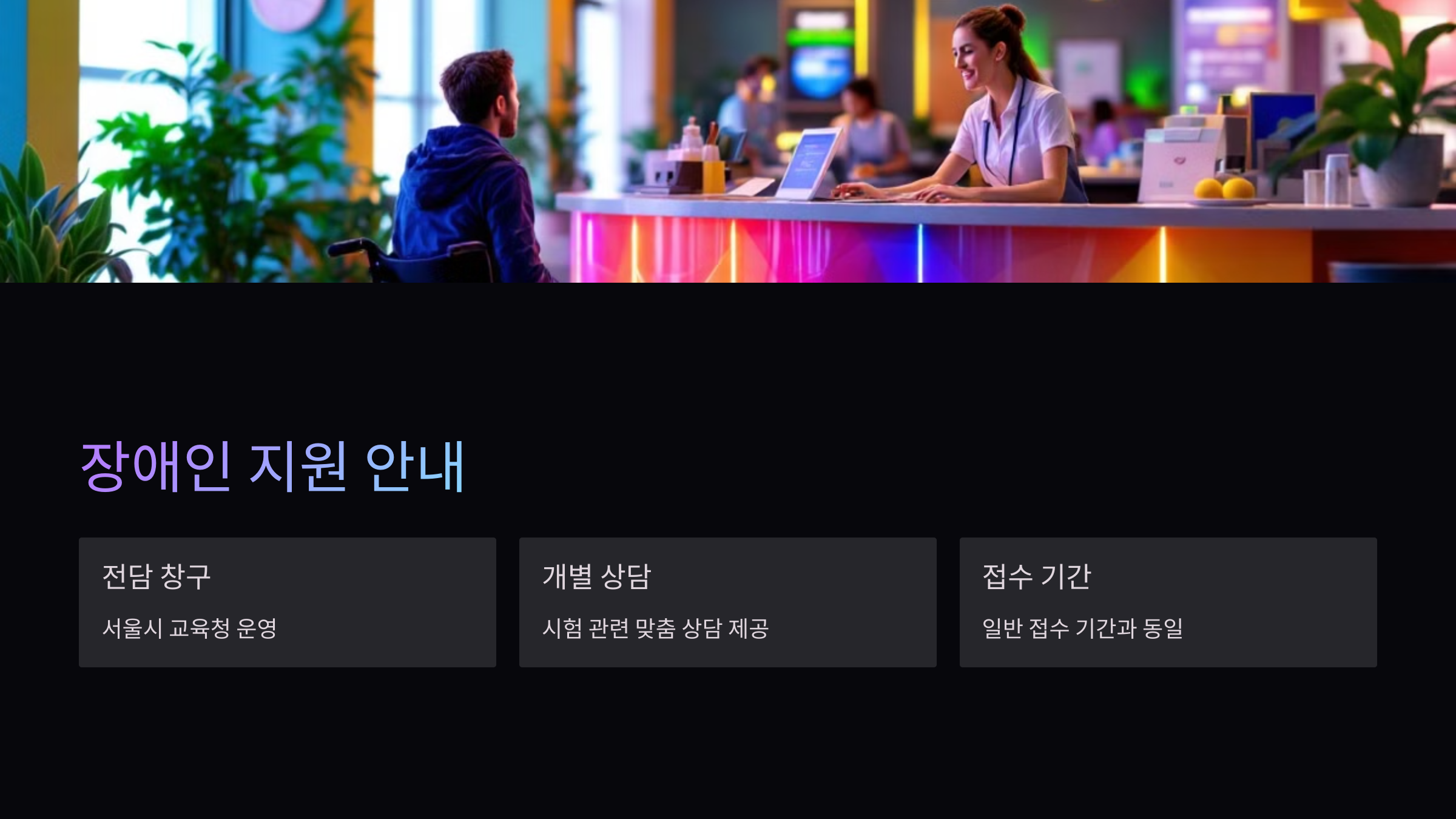장애인지원