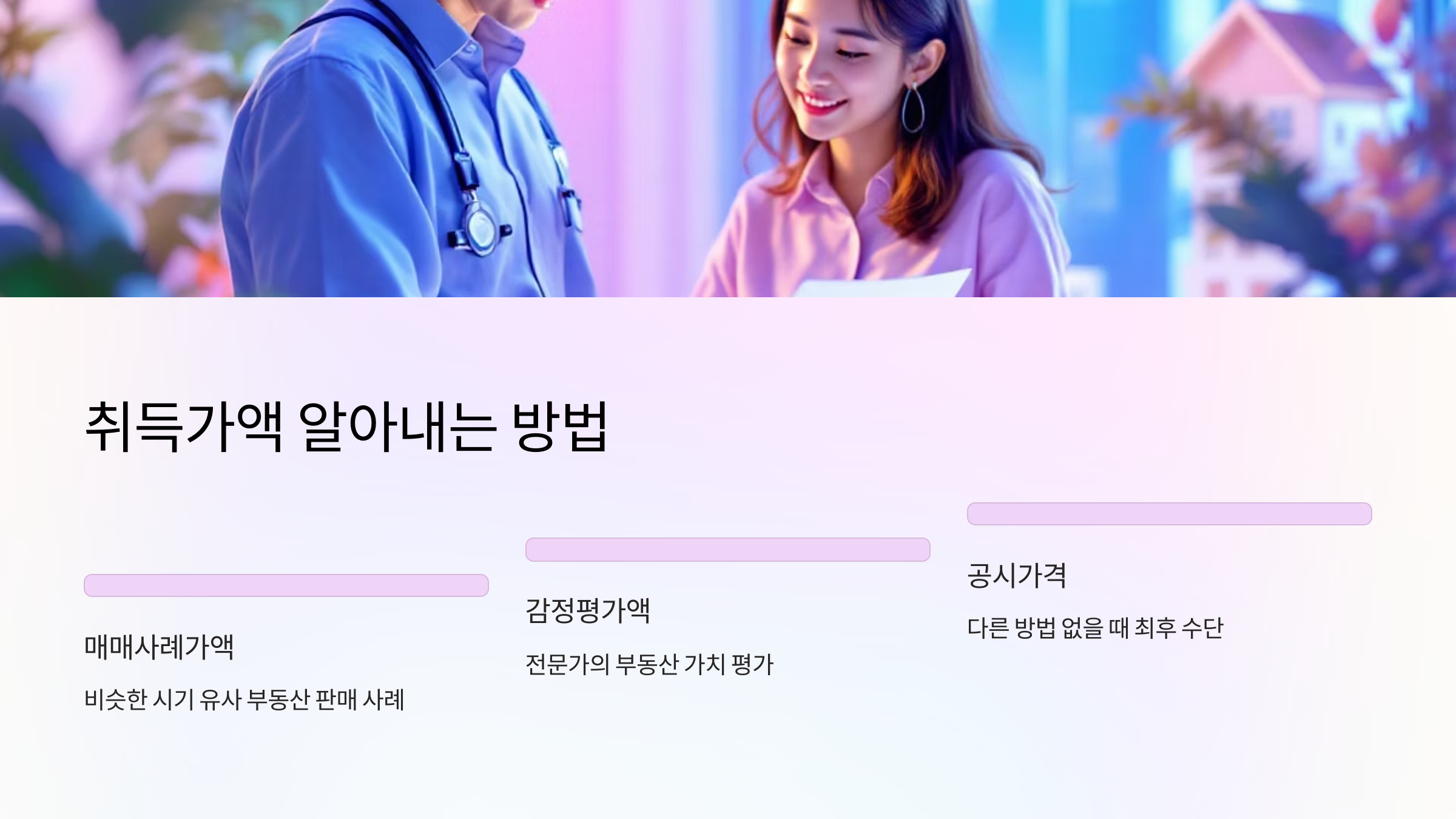 취득가액