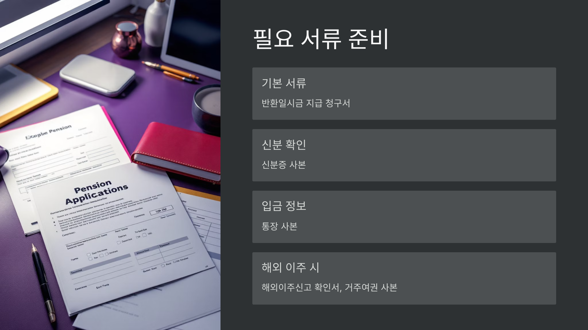 필요서류