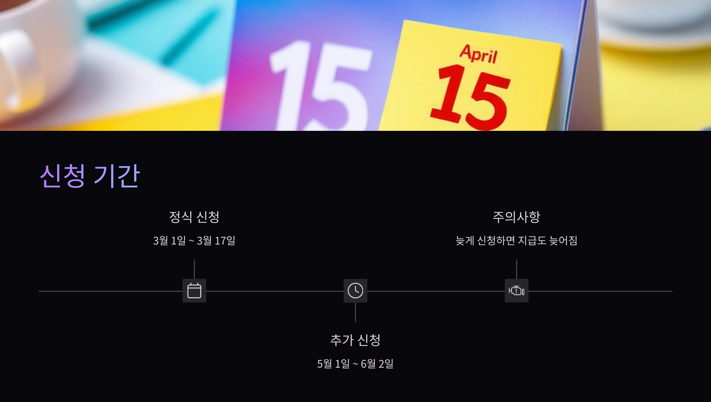 신청기간