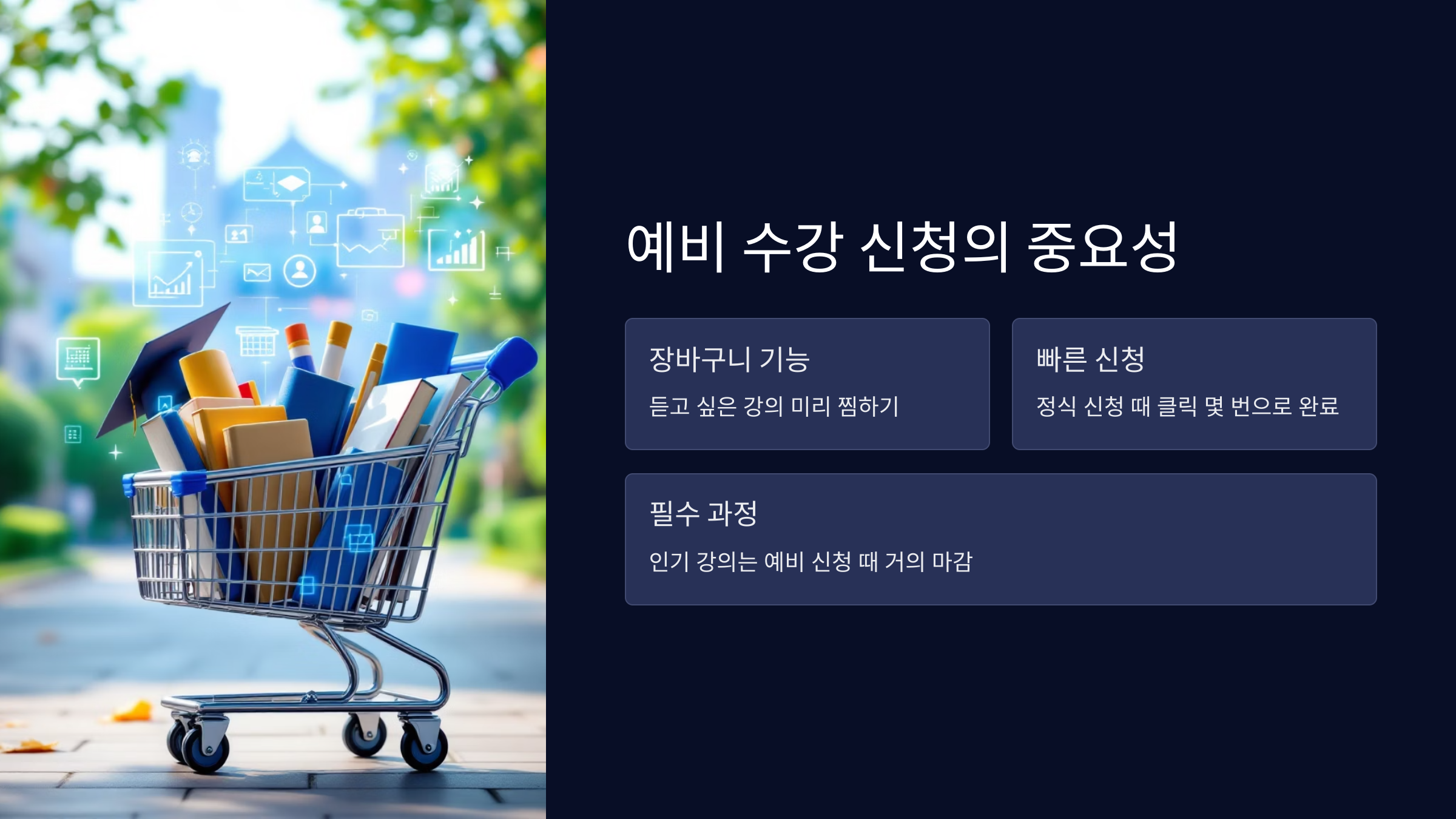 예비수강