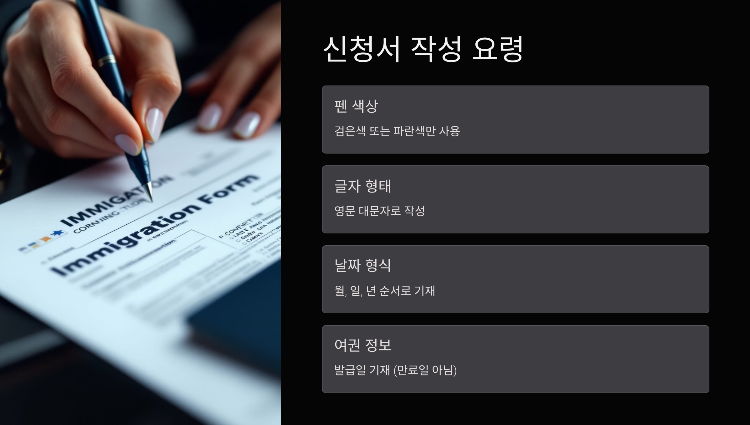 신청서작성