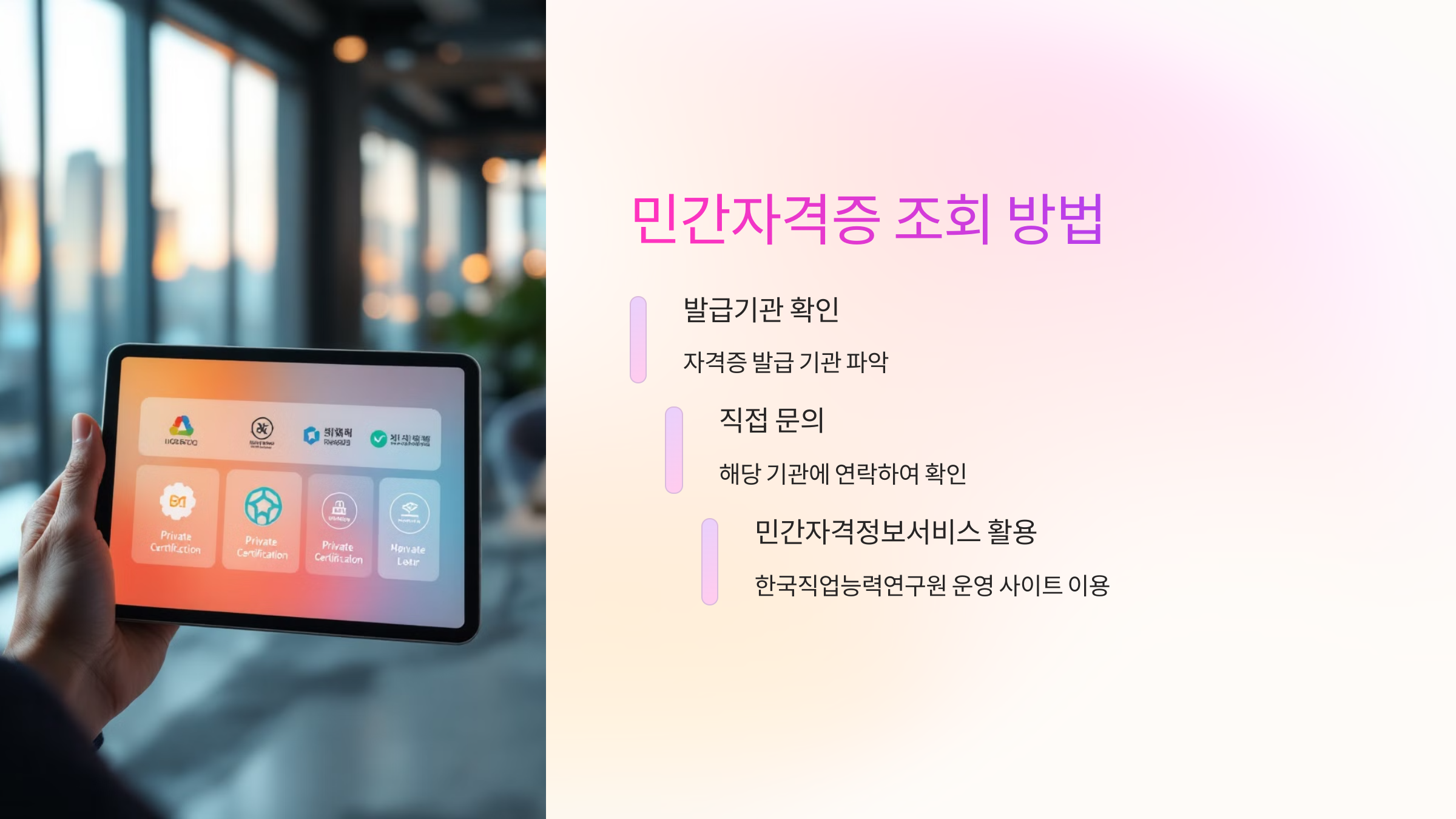 민간자격증조회