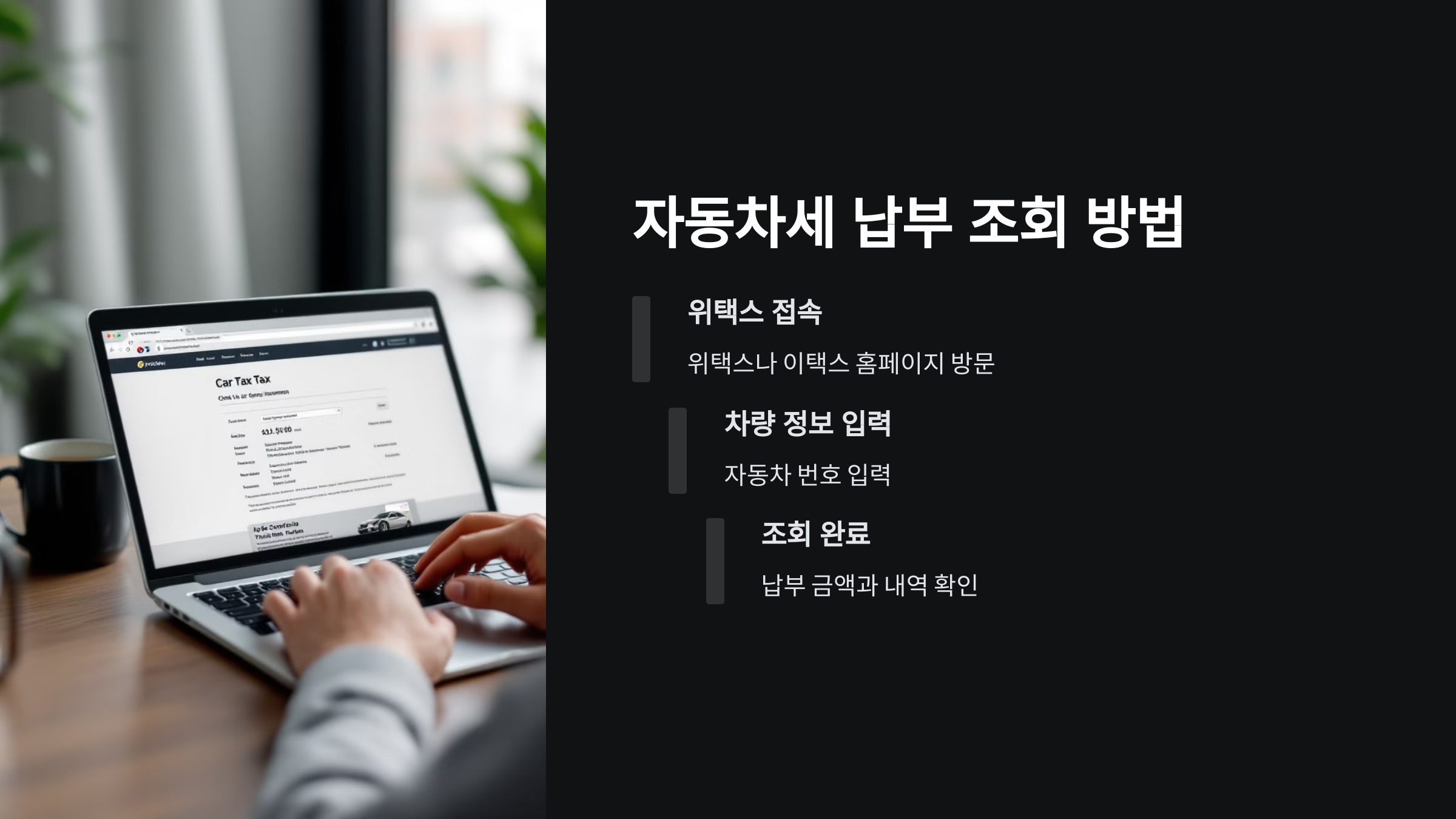 자동차세-납부-조회방법