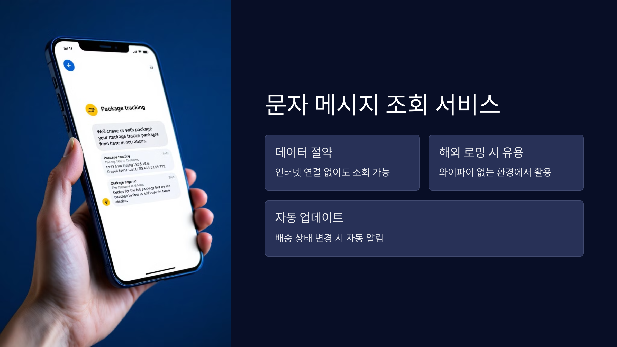 문자-메시지-조회
