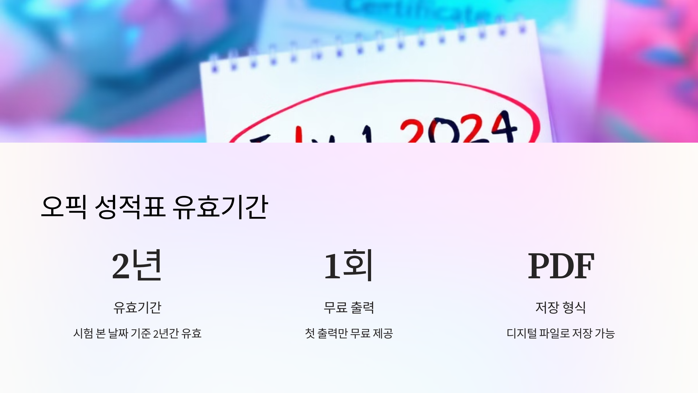 성적표유효기간