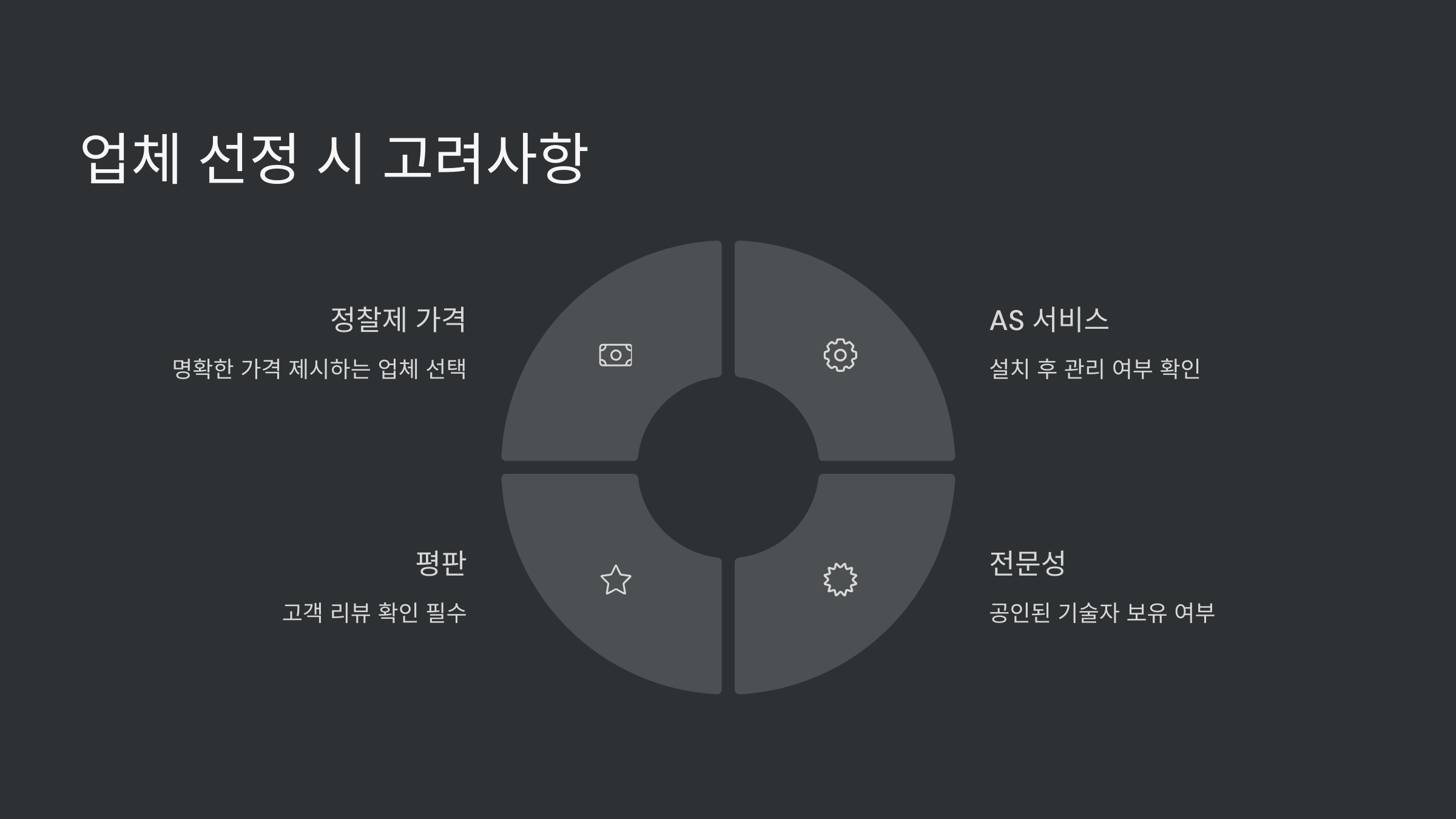 업체고려사항