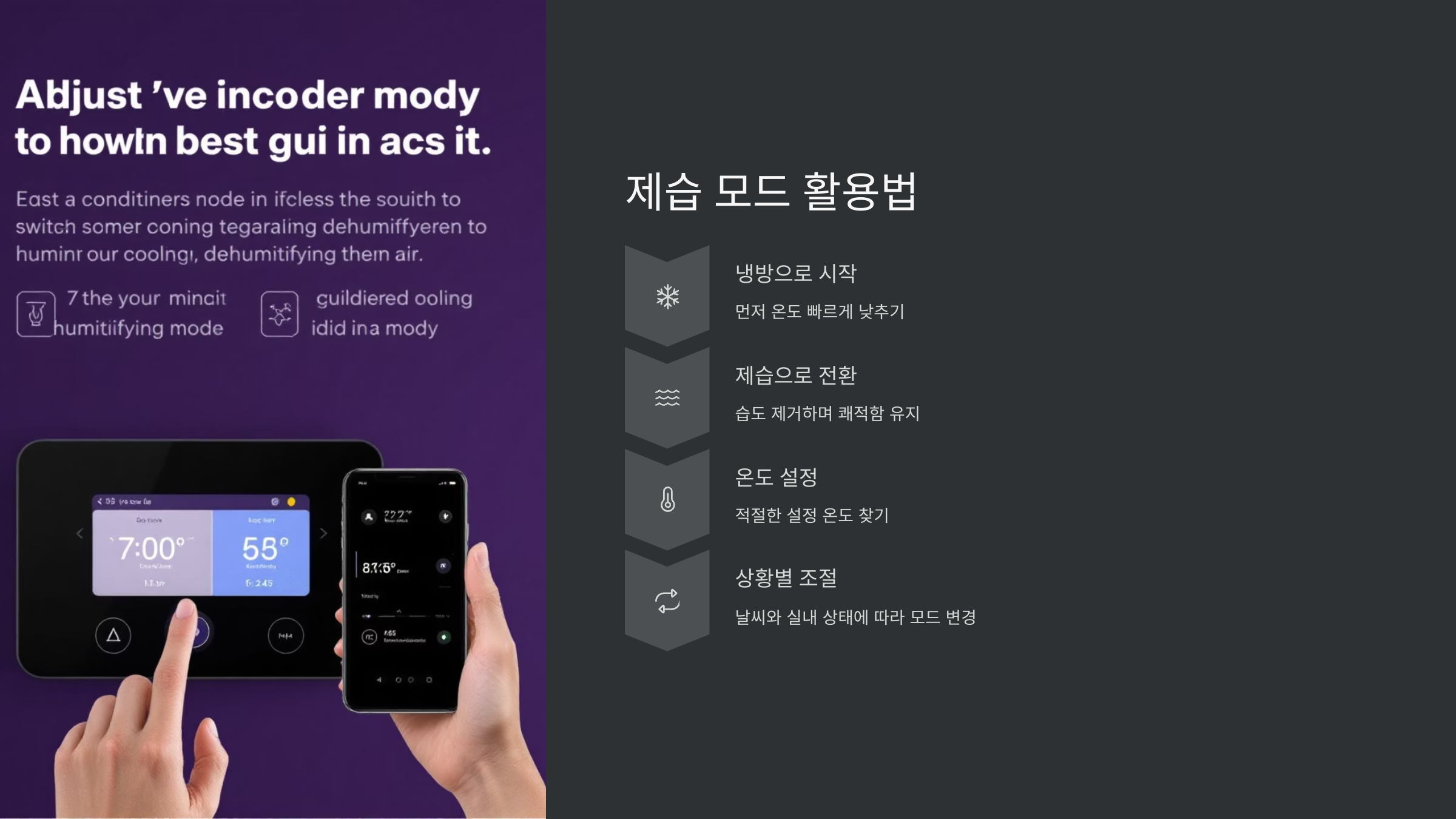 제습모드활용법