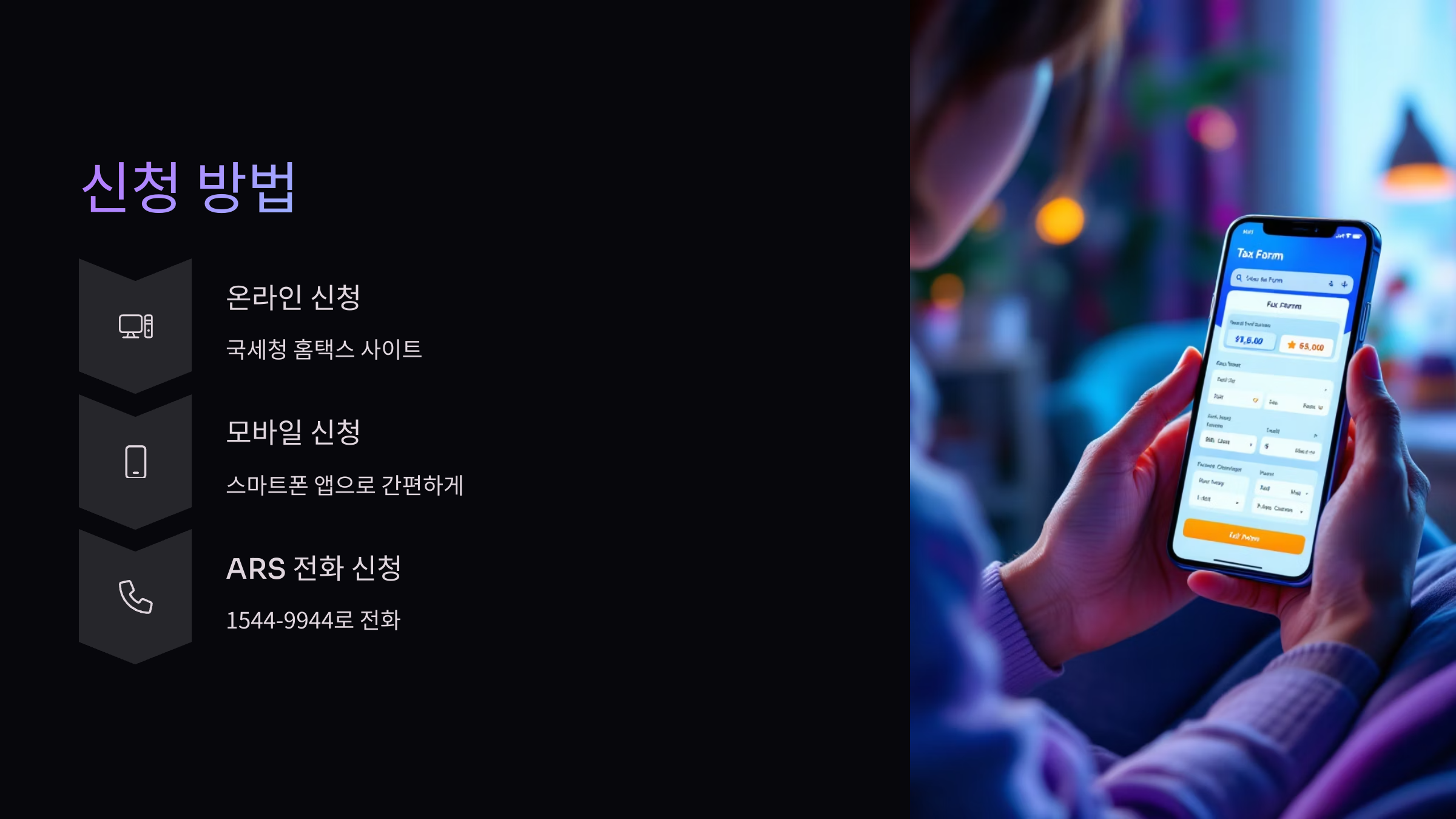신청방법